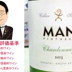 マン・ヴィントナーズ　シャルドネ　セラーセレクト　2013