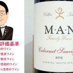 【ソムリエ麦ちゃんテイスティングコメント】マン・セラーセレクト　カベルネ・ソーヴィニョン　2015　＆　レインボーズ・エンド　ファミリー・リザーヴ　2014