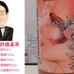 【ソムリエ麦ちゃんテイスティングコメント】オノロ・ベラ・ロサド　2016