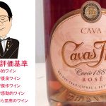 【ソムリエ麦ちゃんテイスティングコメント】カバス・ヒル　キュヴェ　１８８７　ロゼ　＆　メンヒル　ヴェルデーガ　プーリア　2016　＆　ラステンバーグ　ジョン・エックス・メリマン　2014