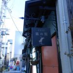 東京の夜　隠れ家的レストラン