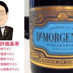 デモーゲンゾン　キャップ・クラシック　シュナン・ブラン　MCC