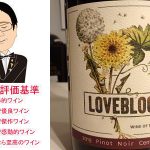 ラヴブロック　セントラル・オタゴ　ピノ・ノワール　2019