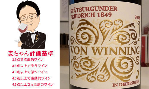 フォン・ウィニング　シュペートブルグンダー　フリードリッヒ　1849　2018