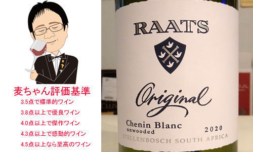 ラーツ　オリジナル　シュナン・ブラン　2020