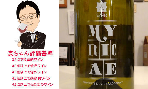ミリーチェ・ピエモンテ・シャルドネ　2019