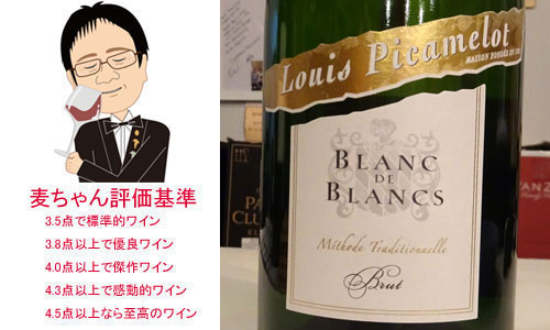 ルイ・ピカメロ　ブラン・ド・ブラン　ブリュット