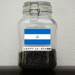 【ヴァンヴァン直営店の自家焙煎コーヒー】 年末につき特別なコーヒー豆限定入荷！ 中米最高峰の(CoE)を受賞した豆！ ワインと同梱して下さい！　12月22日pm配信メルマガ