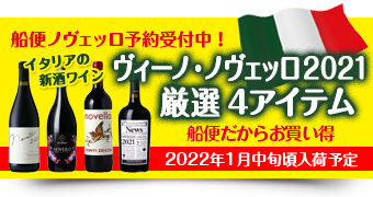 【本店限定メール】 船便ノヴェッロは1月中旬頃入荷予定！ 船便だから驚きのプライス！ お正月中にご予約お願いします<(_ _)>　2022年1月2日配信メルマガ