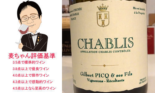 シャブリ　2019　ジルベール・ピク