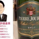 ピエール　ジョーダン　MCC　ブリュット　＆　モナステリオ・デ・ラス・ビーニャス　ガルナッチャ　テンプラニーリョ　2019