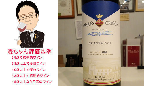 マルケス・デ・グリニョン　セレクション・エスペシャル　クリアンサ　2017
