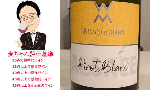 アルザス　ピノ・ブラン　2020　ウンシュ・エ・マン