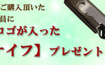 本日スタート【ソムリエナイフ】プレゼント！ ワインをご購入して頂いた方全員に進呈！ 期間限定だからお見逃しなく！　2022年4月5日配信メルマガ