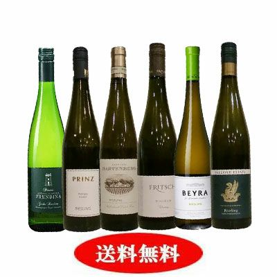 世界の辛口リースリング 飲み比べ6本セット　送料無料