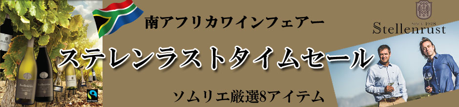 ステレンラストフェアー