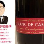 ラダチーニ　ブラン・ド・カベルネ　スパークリングワイン　2020