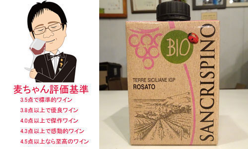 サンクリスピーノ ビオ　ロザート　 カンティーネ・ロンコ500ｍｌ