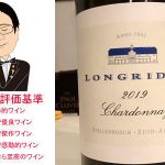 ロングリッジ　シャルドネ　2019