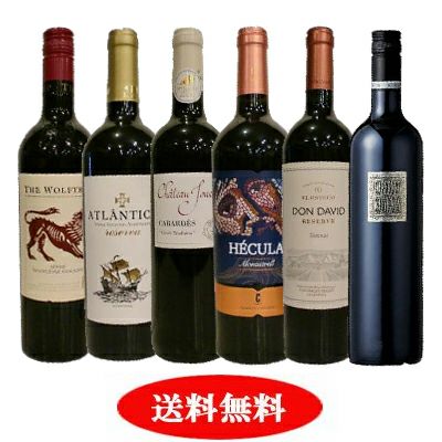 お試し濃い赤ワイン 世界各国飲み比べ6本セット