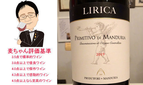 リリカ　プリミティーヴォ・ディ　マンデュリア　2019