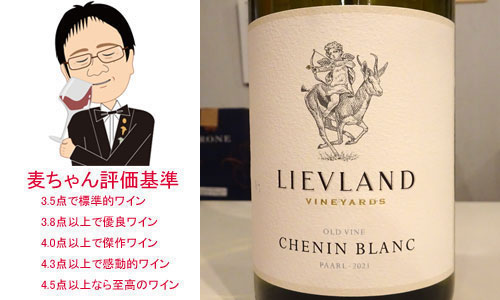 リーフランド　シュナン・ブラン　　2021