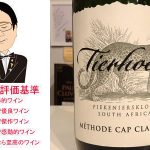 ティーフック　MCC　スパークリングワイン　＆　ステレンラスト　マザーシップ　シュナン・ブラン　2020