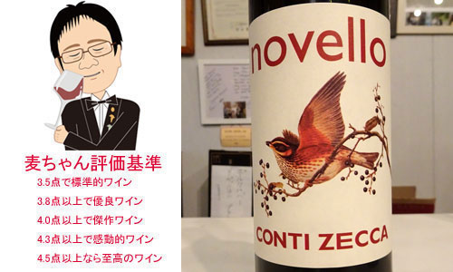 コンティ・ゼッカ　ヴィーノ・ノヴェッロ　2022