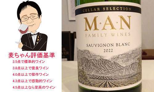 マン・ファミリーワインズ　セラー・セレクション　ソーヴィニョン・ブラン　2022
