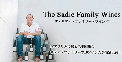 南ア最高の生産者『サディ』入荷☆ 本日17時一斉販売スタート！ 【年に