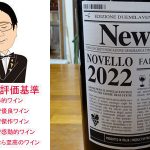 ファルネーゼ（ファンティーニ）ヴィーノ・ノヴェッロ　2022