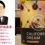 カリフォルニア・ドリーム　シャルドネ　2020