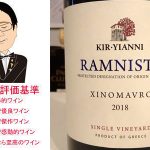 キリ・ヤーニ ラミニスタ 2018