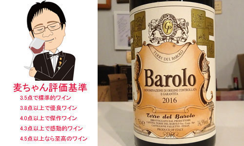 バローロ 2016 テッレ・デル・バローロバローロ 2016 テッレ・デル 