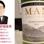 マン・ファミリー・ワインズ　セラー・セレクト シャルドネ 2022