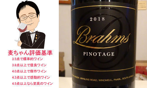 プラハム　ピノタージュ　2018　