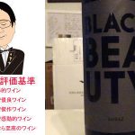 カヴァリ　ブラック・ビューティー　2020