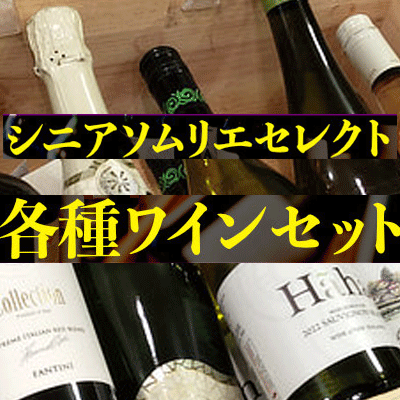 ワイン選びに困っている方へ！ 【シニアソムリエ厳選ワインセット】 濃い赤ワインセットが売れてます♪　2023年10月10日配信ワインニュースレター　