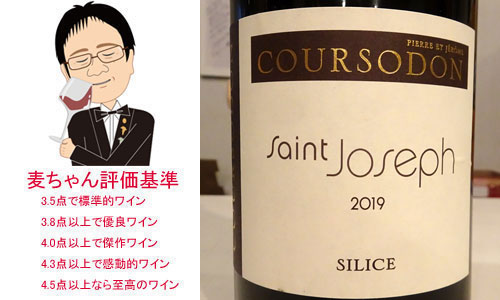 サン・ジョセフ　ルージュ　シリス　2019