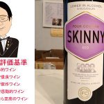 スキニー　レッド　低アルコール　サウス・アフリカ　NV