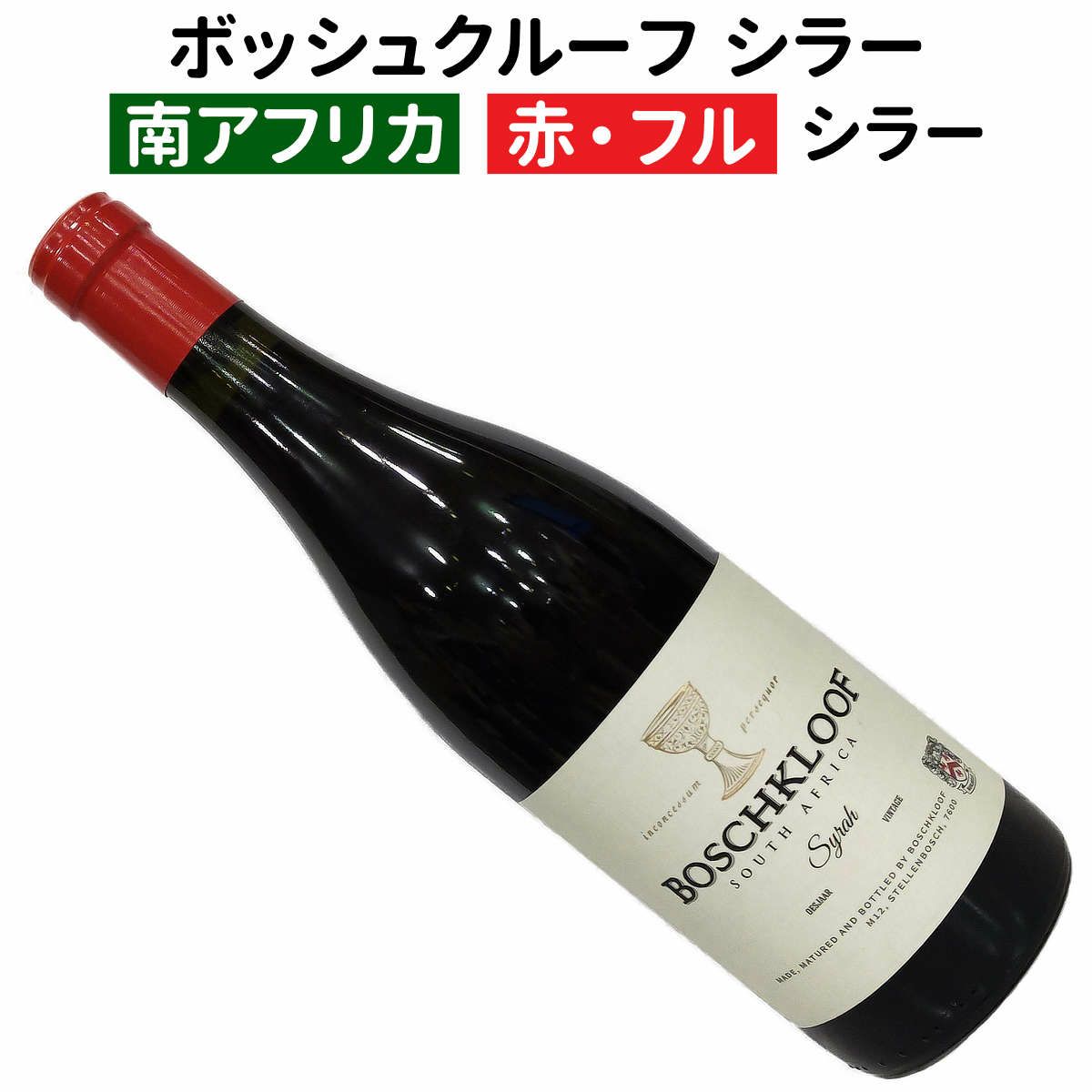 ボッシュクルーフ シラー 2021
