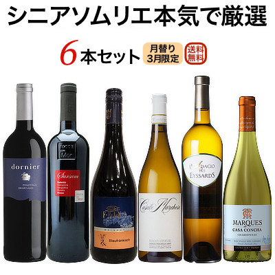 本日販売開始！『3月のセット』 シニアソムリエ本気で厳選6本☆ 世界の 