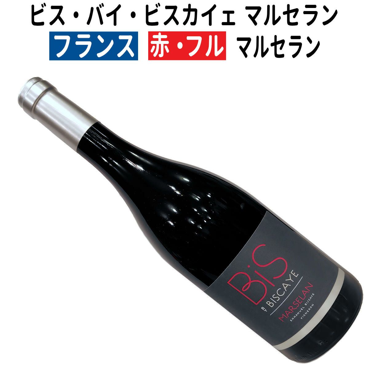 ビス・バイ・ビスカイェ IGP ペイ ドック マルセラン 2023
