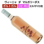 ヴィーニャ　ダ　マルガリーダス　 ヴィーニョ　ヴェルデ　ロゼ　2022