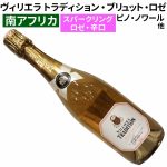 ヴィリエラ・エステートトラディション・ブリュット ロゼ スパークリングワイン　NV