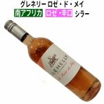 グレネリー ロゼ・ド・メイ 2024