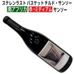 ステレンラスト アーティソンズ・バスケットチルド・サンソー 2022