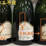 グリモウ・カヴァ不良