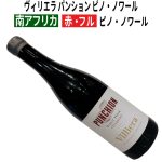 ヴィリエラ パンション ピノ・ノワール　2022