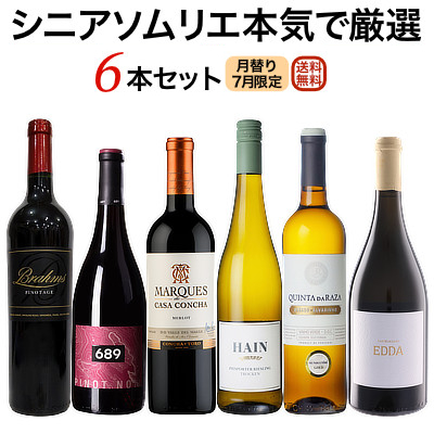本日販売開始！『7月のセット』シニアソムリエ本気で厳選6本★世界のワイン飲み比べ！まとめ買いクーポン利用で550円OFF♪　2025年7月1日配信ワインニュースレター